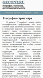 Mobile Screenshot of gecont.ru